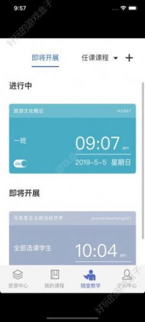 课程伴侣app官方下载最新版图片1