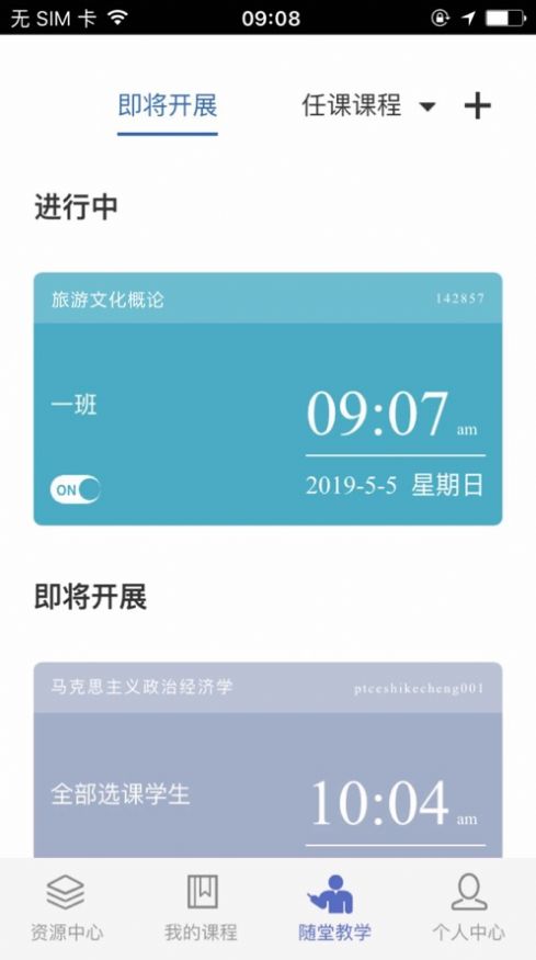 课程伴侣app官方下载最新版图3: