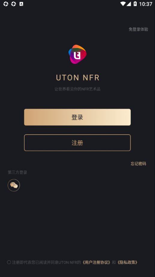 UTON NFR平台官方app下载图1: