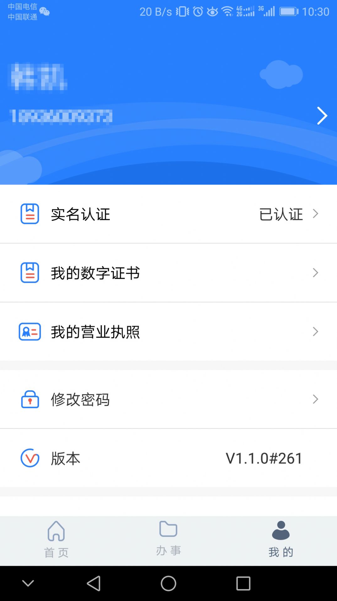 江苏市监注册登记app图3