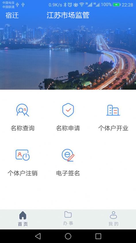 江苏市监注册登记app图4