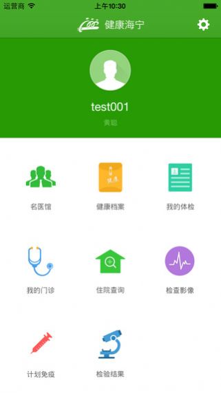 健康海宁医疗服务app官方版图1: