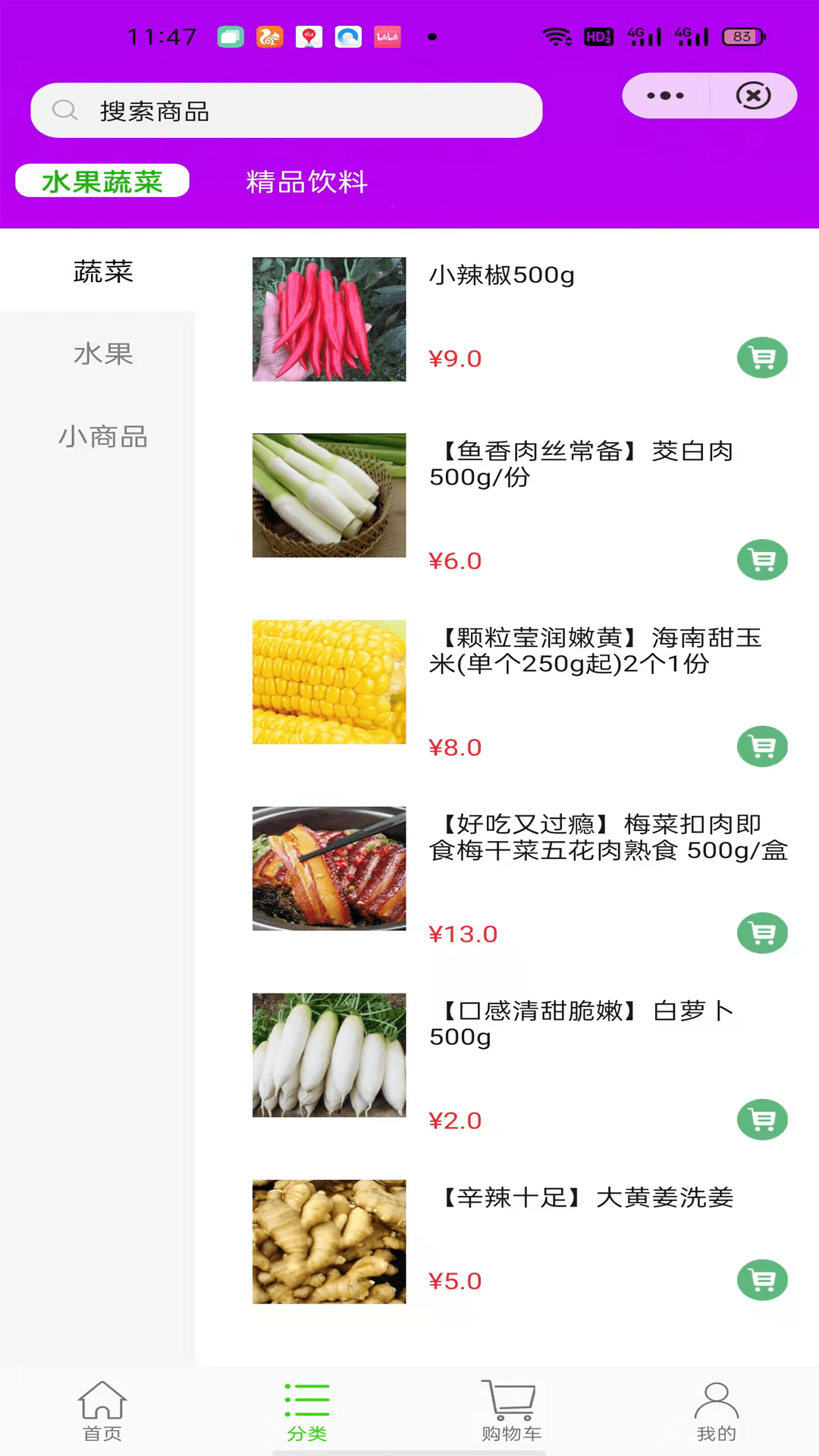 微品生鲜购物app图1: