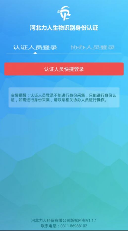 2022河北力人资格认证系统app图2: