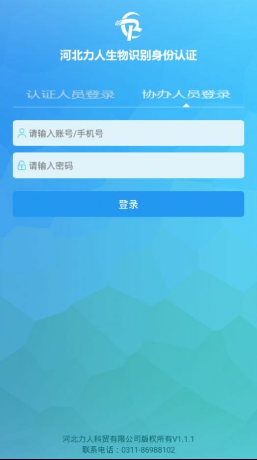 2022河北力人资格认证系统app图1: