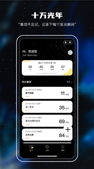 十万光年记录app最新版图2: