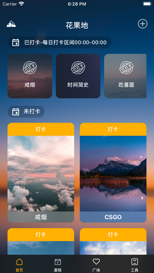 花果地目标打卡app最新版图4: