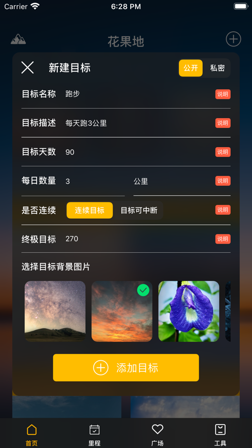 花果地目标打卡app最新版图1: