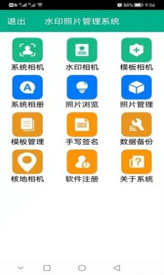 水印照片管理系统app官方版图4: