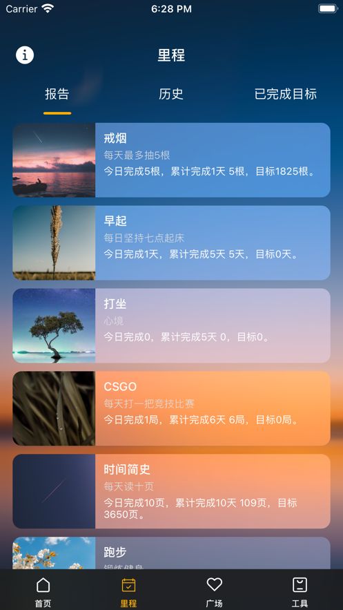 花果地目标打卡app最新版图2: