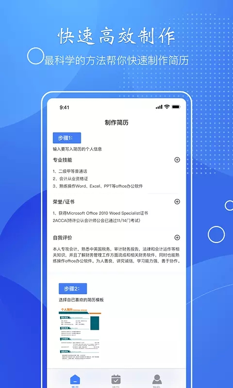 小匠电子版简历制作app免费版图4: