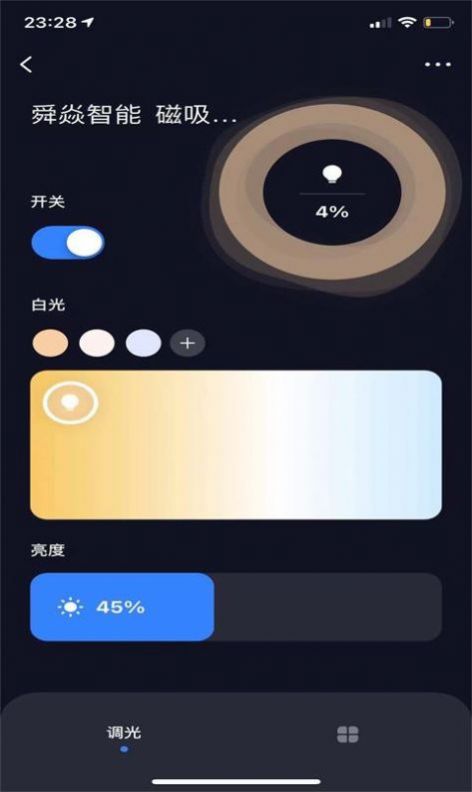 舜焱智能工具app手机版图3: