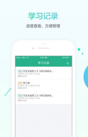 秦淮e学堂app图1