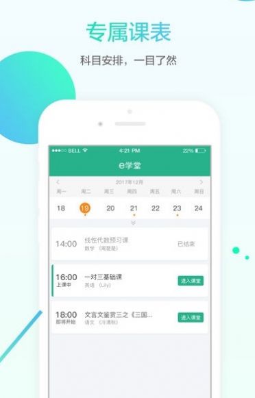 秦淮e学堂app图3