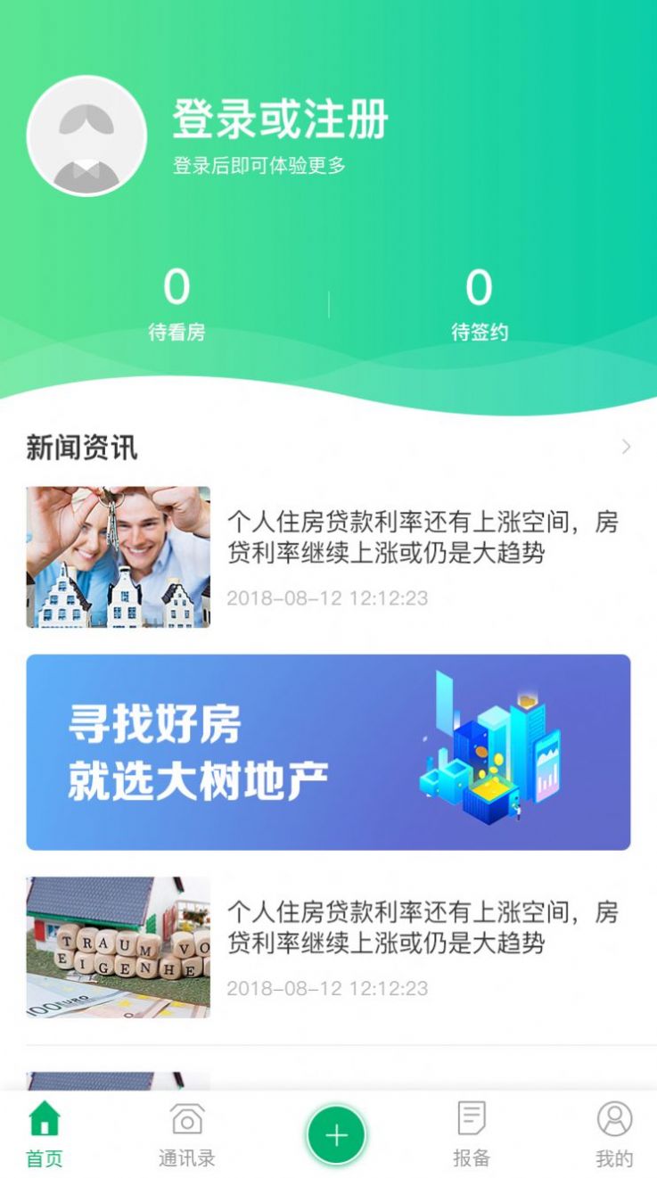 大树地产app图2