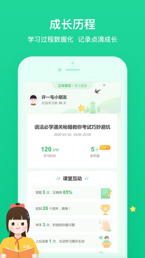 立知课堂app图2