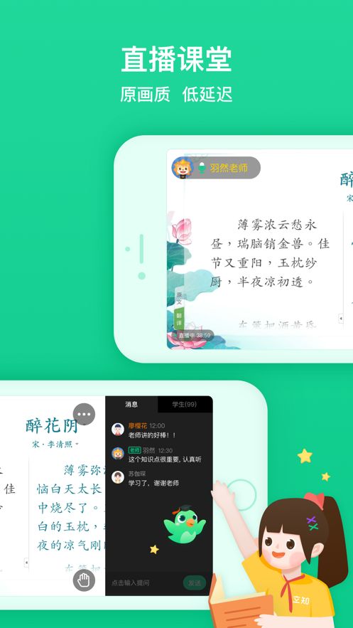 立知课堂app图3