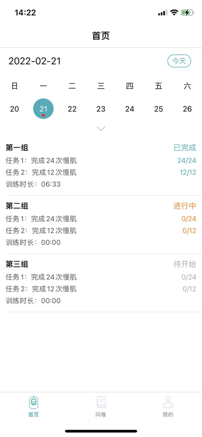 盆底肌训练平台app手机版图3: