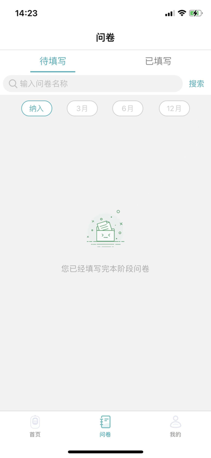 盆底肌训练平台app手机版图4: