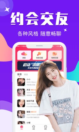 佳娆情人真人交友app官方版图2: