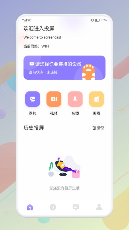 台风视频投屏app最新版图2: