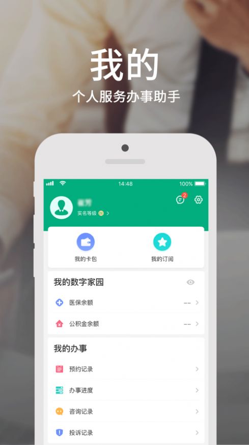 蒙速办app2022官方下载最新版安卓图片1