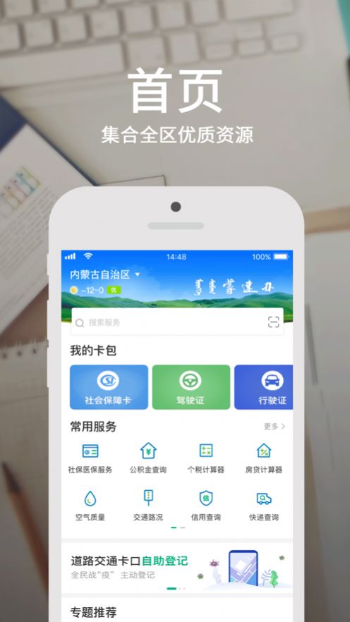 蒙速办app官方图1