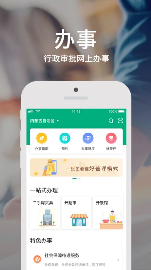 蒙速办app官方图2