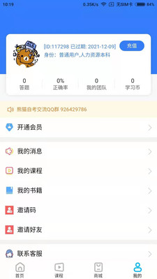 熊猫自考app图1