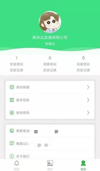 富月辉安全教育云平台app官方版图1: