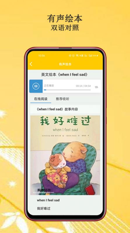 班马有声英语绘本app官方版图片1