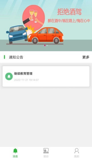 富月辉安全教育云平台app图3