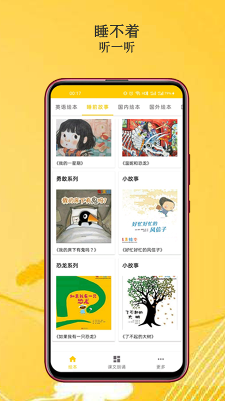 班马有声英语绘本app官方版图1: