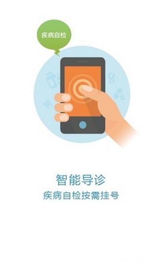 京医通挂号统一平台官方app2022最新版图2: