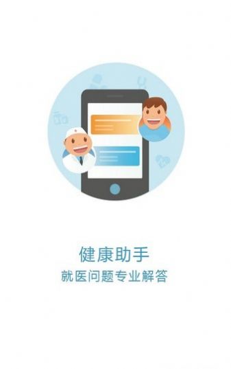 京医通挂号app官方图4