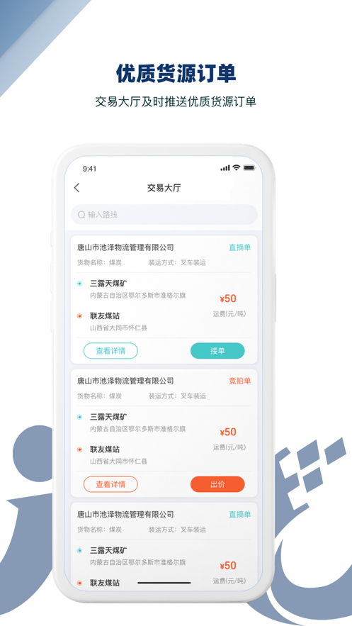 金建智运司机app下载安装图2: