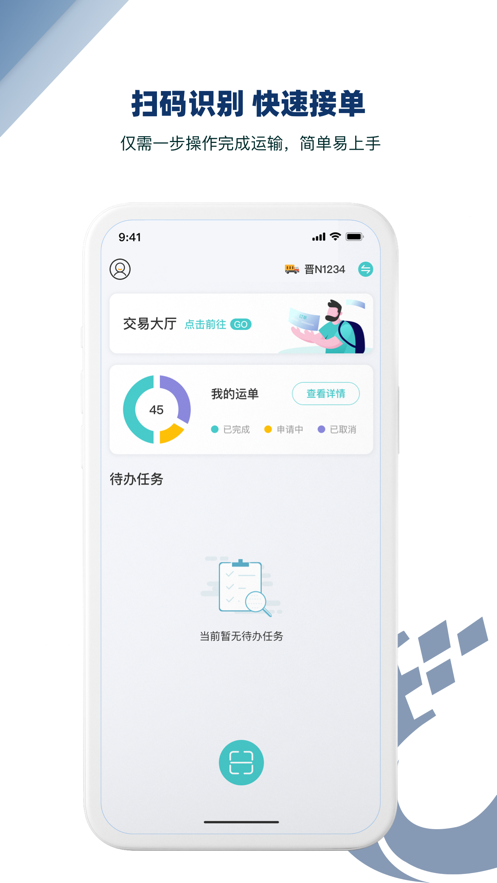 金建智运司机app下载安装图3: