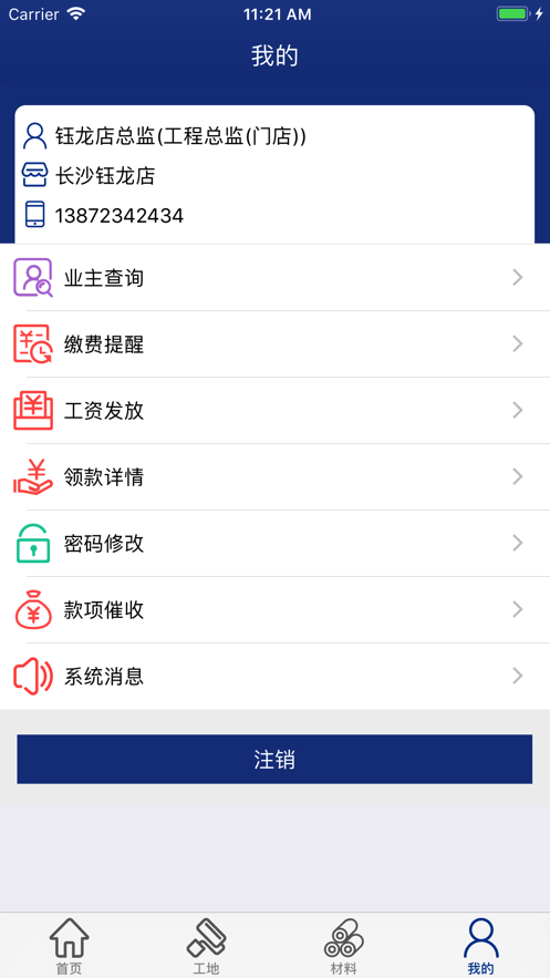 常德新浪装饰app官方版图3: