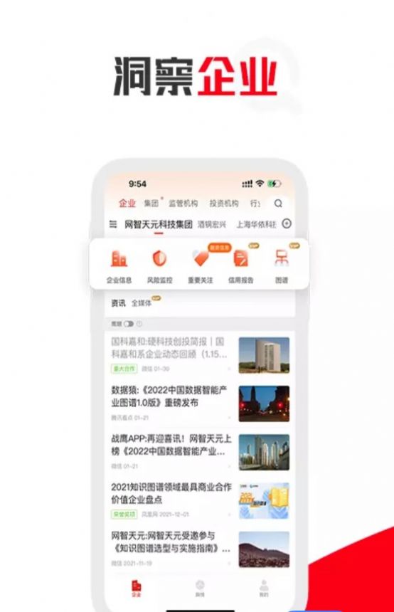 企识通app图3