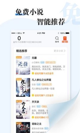 牛角免费阅读小说app官方版图1: