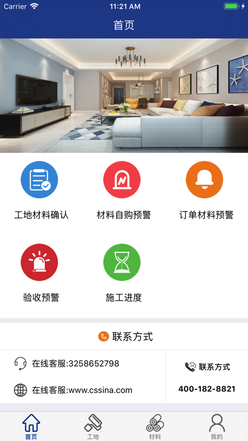 常德新浪装饰app官方版图1: