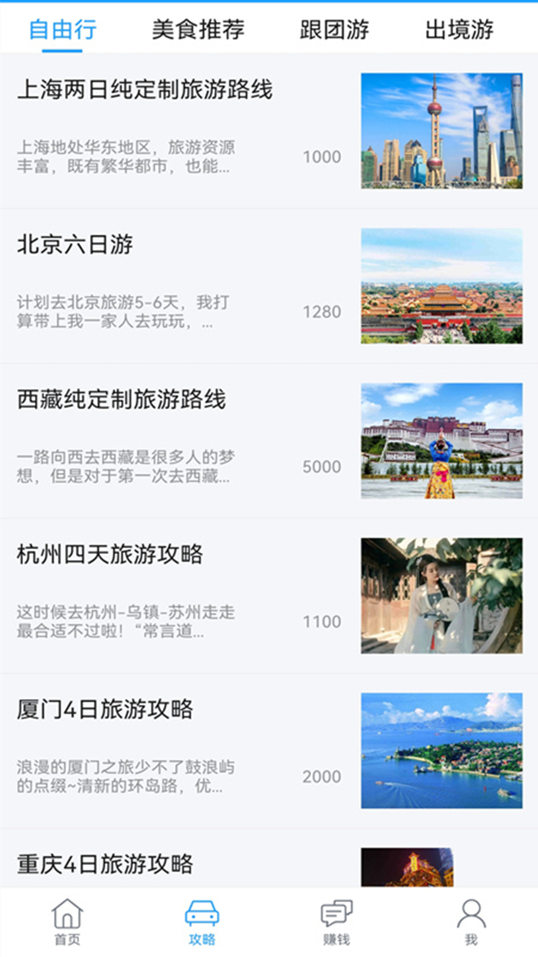 海豚旅游app图3