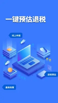 个人所得计算app官方版图2: