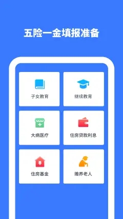 个人所得计算app官方版图3: