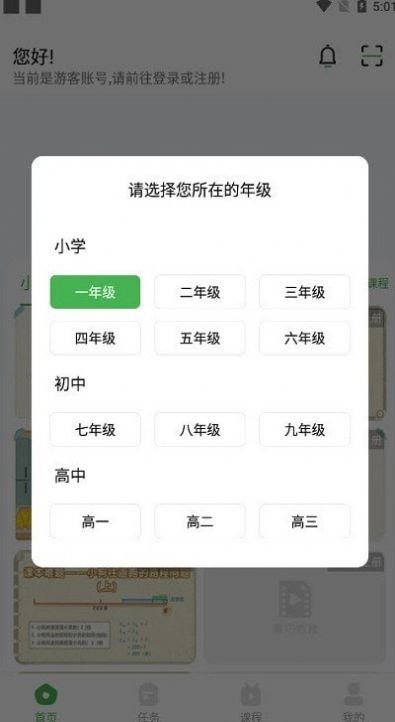 菁巧教育学习app安卓版图1: