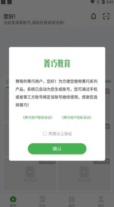 菁巧教育学习app安卓版图3: