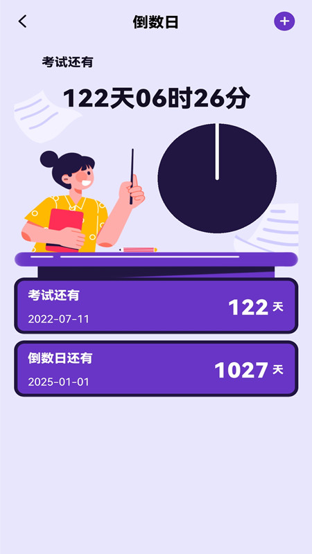 时间提醒计时器app图2