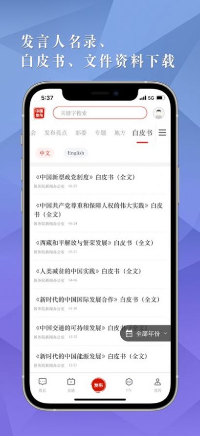 中国发布SCIO app官方下载图4: