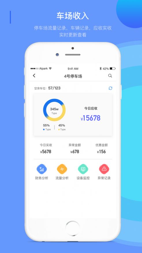 爱泊车管家端app官方版图4: