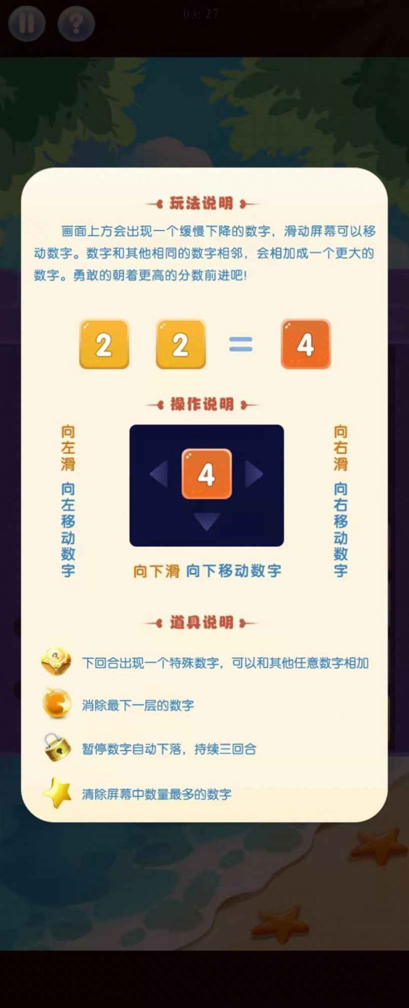 泡泡龙2048游戏官方版图2: